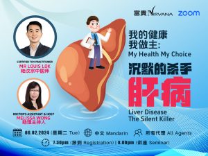 Feb’24 – 线上课程: 《我的健康，我做主》：沉默的杀手-肝病  Online Training: ​​​​​​​“My Health, My Choice” Liver Disease – The Silent Killer