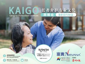 中马区CR – Apr’24: 线下课程: KAIGO长者介护课程简报会 Offline Training: KAIGO Caregiver Professional Certificate Briefing