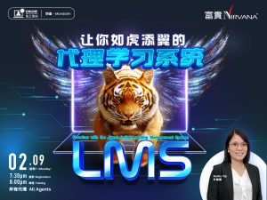 中马区CR – Sept’24: 让你如虎添翼的代理学习系统（LMS） Freedom with the Agent Online Learning Management System (LMS)