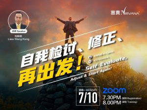 中马区CR – Oct’24: 自我检讨、修正、再出发！Self-Evaluate, Adjust & Start Again!