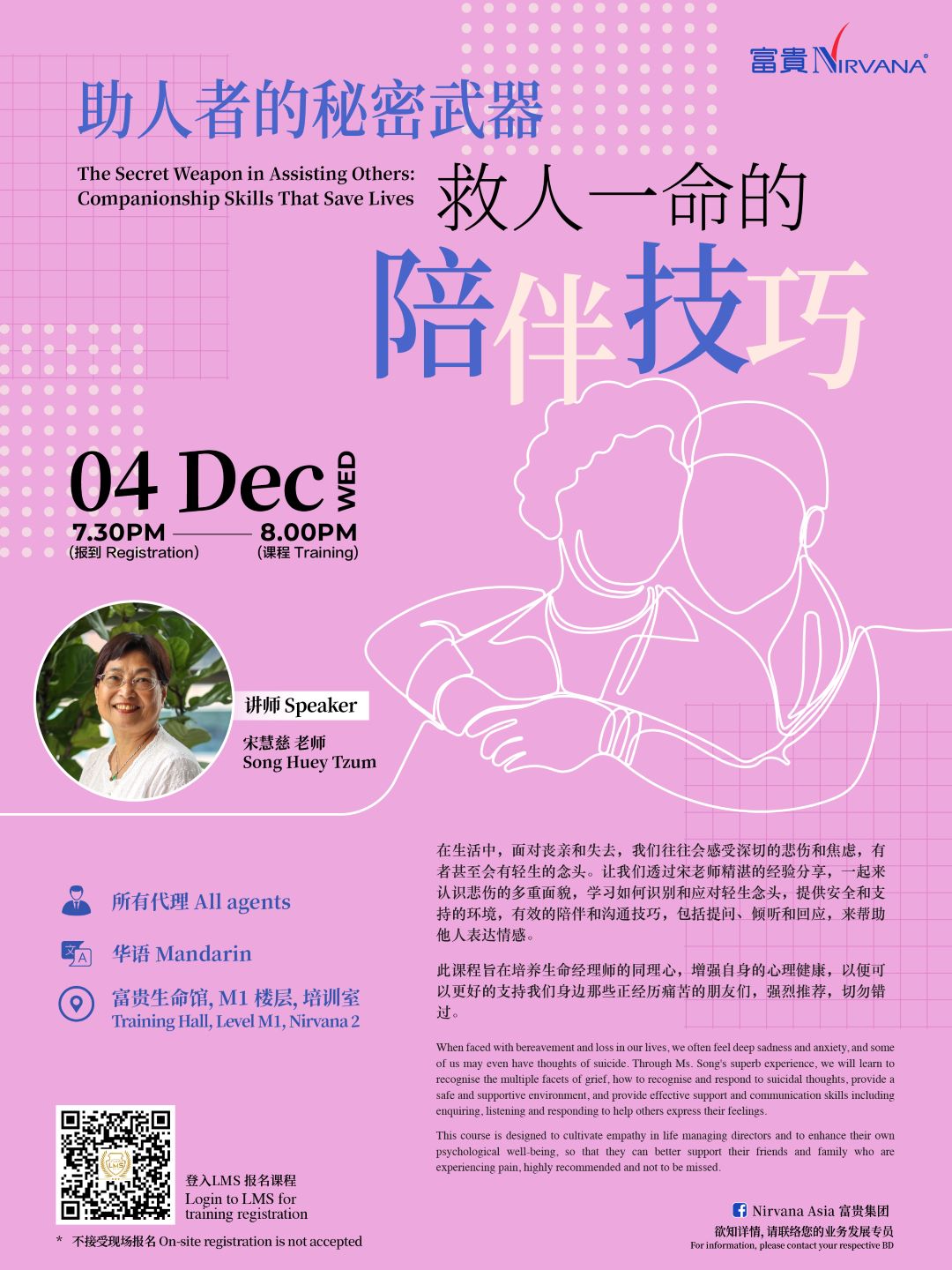 中马区CR Dec’24 助人者的秘密武器：《救人一命的陪伴技巧》 The Secret Weapon in Assistant