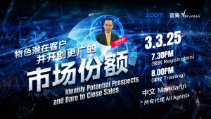 中马区CR – Mar’25: 物色潜在客户并开创更广的市场份额 Identify Potential Prospects and Dare to Close Sales