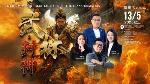 中马区CR – May’25: 线下课程：SD 工作坊——武林 · 封神 SD Workshop: Martial Legends The Transformation