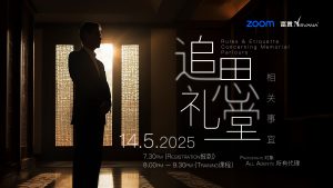 中马区CR – May’25: 追思礼堂相关事宜 Rules & Etiquette Concerning Memorial Parlours