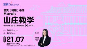 中马区CR – July’25: 线上山庄教学： 加叻富贵山庄 Karak Online Site Training