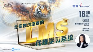 中马区CR – June’25: 让你如虎添翼的代理学习系统（LMS） Freedom with the Agent Online Learning Management System (LMS)