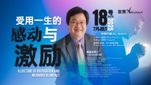 中马区CR (实体课 Offline Training) – July’25: 受用一生的感动与激励 A Lifetime Inspiration and Meaningful Impact