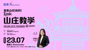 中马区CR – July’25: 线上山庄教学：依约富贵山庄 Ijok Online Site Training