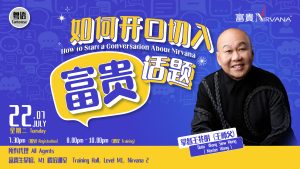 中马区CR– July’25 (实体课 Offline Training) : 如何开口切入富贵话题 How to Start a Conversation About Nirvana