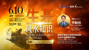 中马区CR – Oct’25: 生基風水知识 （基础版） Sheng Ji Feng Shui Essentials (Introductory Level)