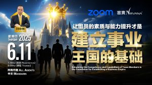 中马区CR – Nov’25: 让组员的素质与能力提升才是建立事业王国的基础 Enhancing the Competency and Capabilities of Team Members is the Foundation for Establishing a Business Empire