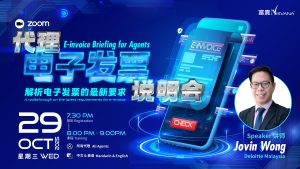 中马区CR – Oct’25: 代理电子发票说明会 E-invoice Briefing for Agents