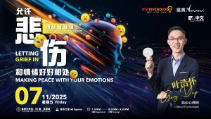 中马区CR – Nov’25 (实体课 Offline Training) : 情绪管理课：《允许悲伤：和情绪好好相处》Emotional Wellness Workshop: Letting Grief In Making Peace with Your Emotion