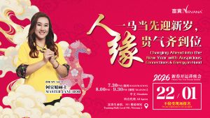 中马区CR – Jan’26 (实体课 Offline Training) : 2026新春开运讲座会：《一马当先迎新岁， 人缘贵气齐到位 》2026 Chinese New Year Fortune Seminar: Charging Ahead Into the New Year with Auspicious Connections and Energy in Hand