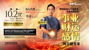 中马区CR – Feb’26 (实体课 Offline Training) : 解锁你的人生说明书：星盘直指你的事业，财运、感情的关键答案 Decoding Your Life Blueprint: Your Birth Chart Reveals Key Answers for Your Career, Wealth, and Relationships