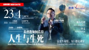 中马区CR – Apr’26 (实体课 Offline Training) : 《基督知一二》系列讲座: 基督教如何看待人生 与生死？ “Knowing a Little About  Christ” Seminar Series:  How Does Christianity View   Life & Death?