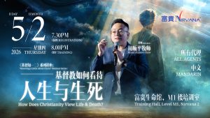 中马区CR – Feb’26 (实体课 Offline Training) : 《基督知一二》系列讲座: 基督教如何看待人生 与生死？ “Knowing a Little About  Christ” Seminar Series:  How Does Christianity View   Life & Death?