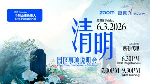 中马区CR – March’26: 清明园区事项说明会 Qing Ming Site Matters Briefing