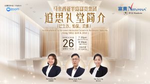 中马区CR – March’26: 马来西亚半岛的富贵集团追思礼堂简介 –  巴生谷，怡保，柔佛  A Brief Introduction to the Nirvana Memorial Centers in Klang Valley, Ipoh, and Johor
