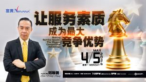 中马区CR – May’26: 让服务素质成为最大竞争优势 Making Service Quality the Biggest Competitive Advantage