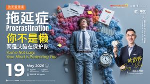 中马区CR – May’26 (实体课 Offline Training): 《拖延症：你不是懒， 而是头脑在保护你》 效率管理课 “Procrastination: You’re Not Lazy, Your Mind is  Protecting You” – Efficiency Management Course