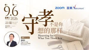 中马区CR – Jun’26: 守孝不是您想的那样 Mourning Isn’t What You Think It Is