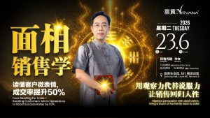 中马区CR – Jun’26 (实体课 Offline Training): 面相销售学 — 读懂客户微表情，成交率提升50% Face Reading for Sales – Reading Customers Micro Expressions to Boost Success Rates by 50%
