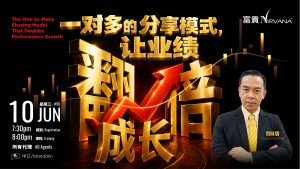 中马区CR – Jun’26: 一对多的分享模式，让业绩翻倍成长 The One-to-Many Sharing Model That Doubles Performance Growth