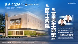中马区CR – Jun’26: 从丽士戏院到怡保富贵生命馆：一座地标的重生 Where Heritage Meets Renewal Rex Cinema Reimagined as Nirvana Center Ipoh