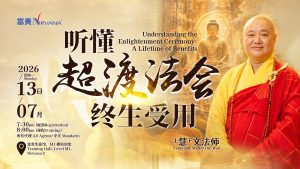 中马区CR (实体课 Offline Training): – July’26: 听懂超渡法会，终生受用 Understanding the Enlightenment Ceremony: A Lifetime of Benefits