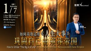 中马区CR – July’26: 如何高效运用《人生大事》巩固自己的殡葬帝国 How to Utillies “The Big 4 of Life” to Consolidate Your Bereavement Care Empire