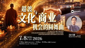 中马区CR – Aug’26: 超渡文化与商业机会的圆舞曲 A Waltz Between Enlightenment Ceremony Culture And Business Opportunities
