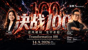 中马区CR – Sep’26 (实体课 Offline Training):《决战100》： 逆风破局，变中求稳 Transformation 100: Countering Adversity & Securing Stability Amid Change