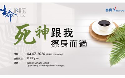 死神跟我擦身而过