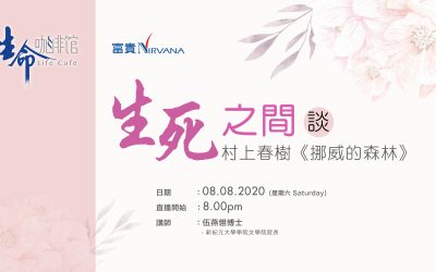 生死之间谈村上春树《挪威的森林》
