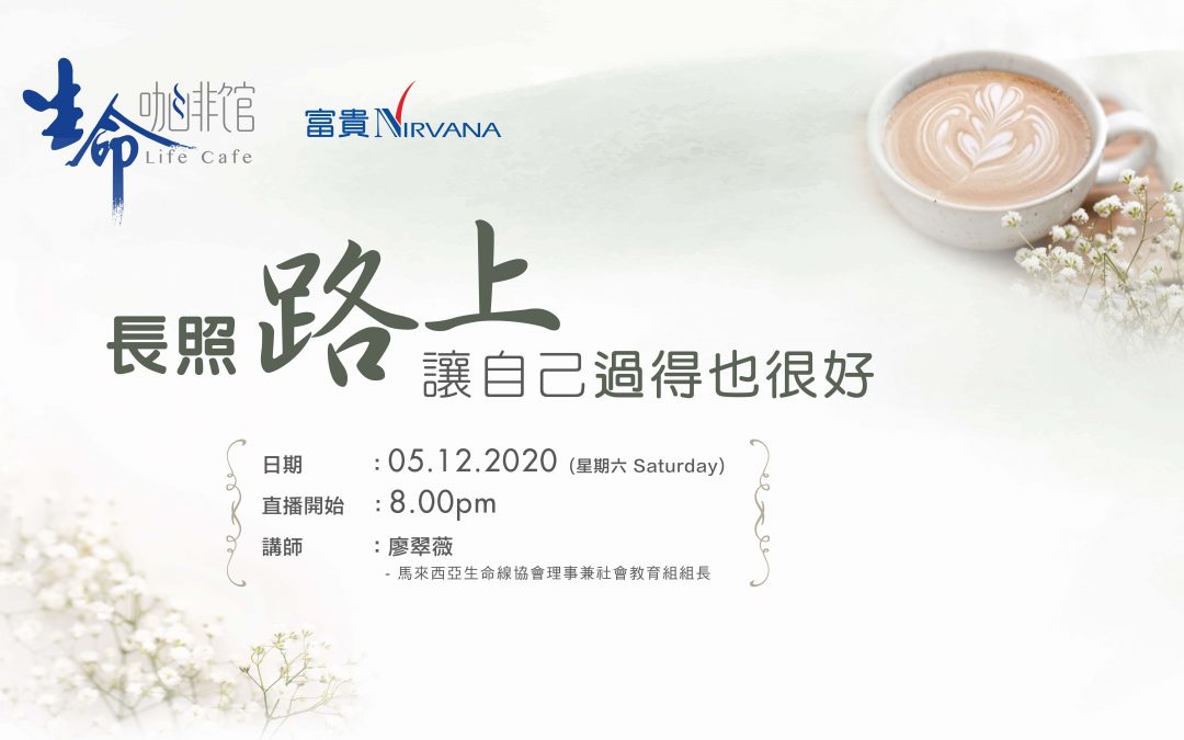 长照路上让自己过得也很好
