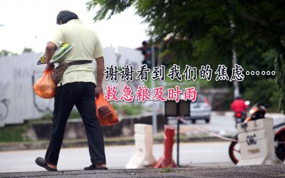 救急粮 · 及时雨