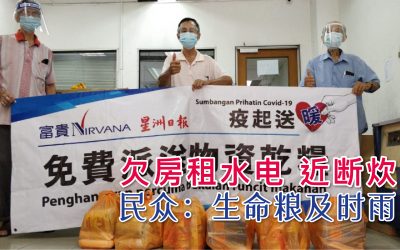 【疫起送暖】欠房租水电近断炊