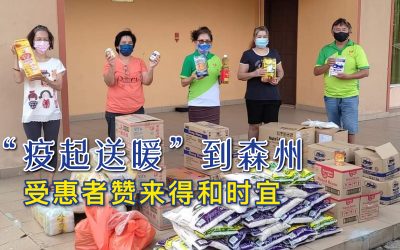 疫起送暖到森州