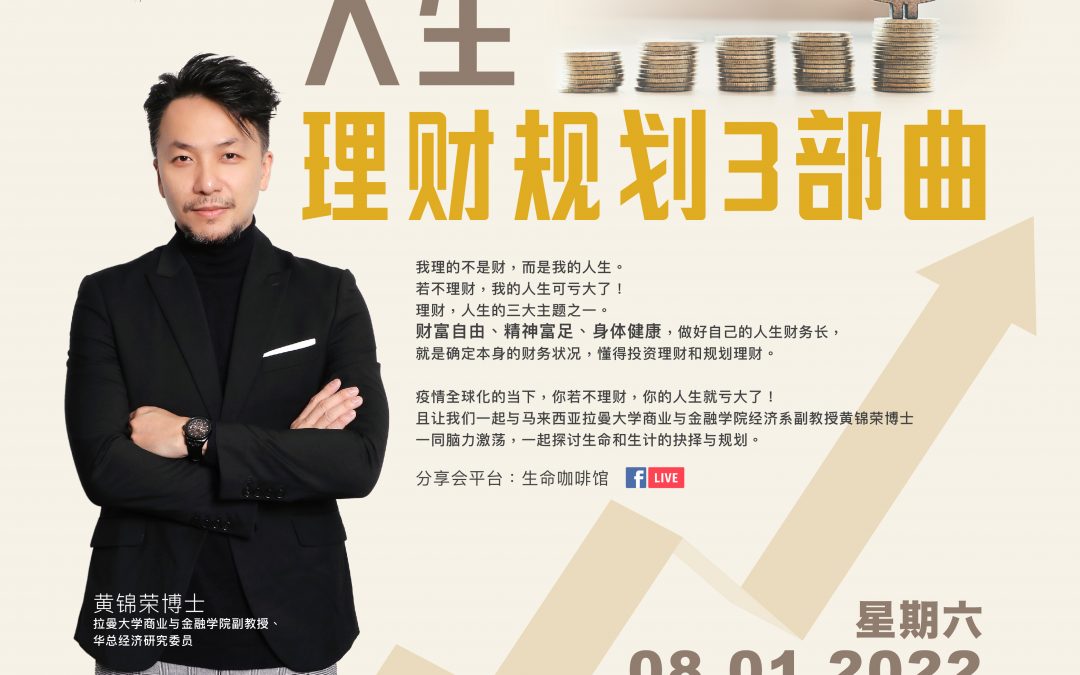 人生理财规划3部曲