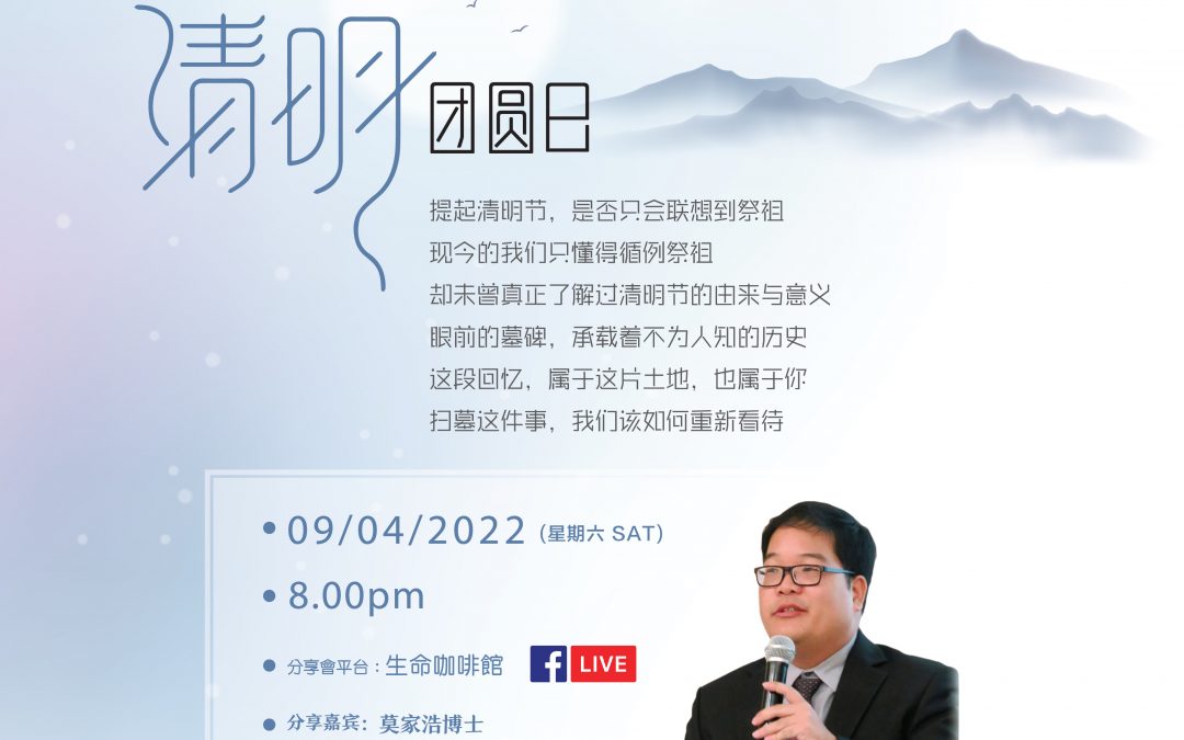 Qing Ming Reunion Day