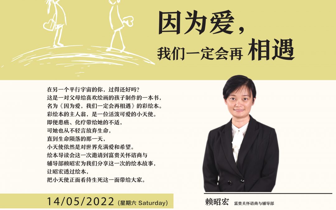 因为爱，我们一定会再相遇
