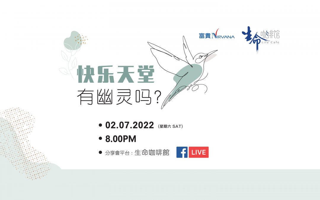 快乐天堂有幽灵马