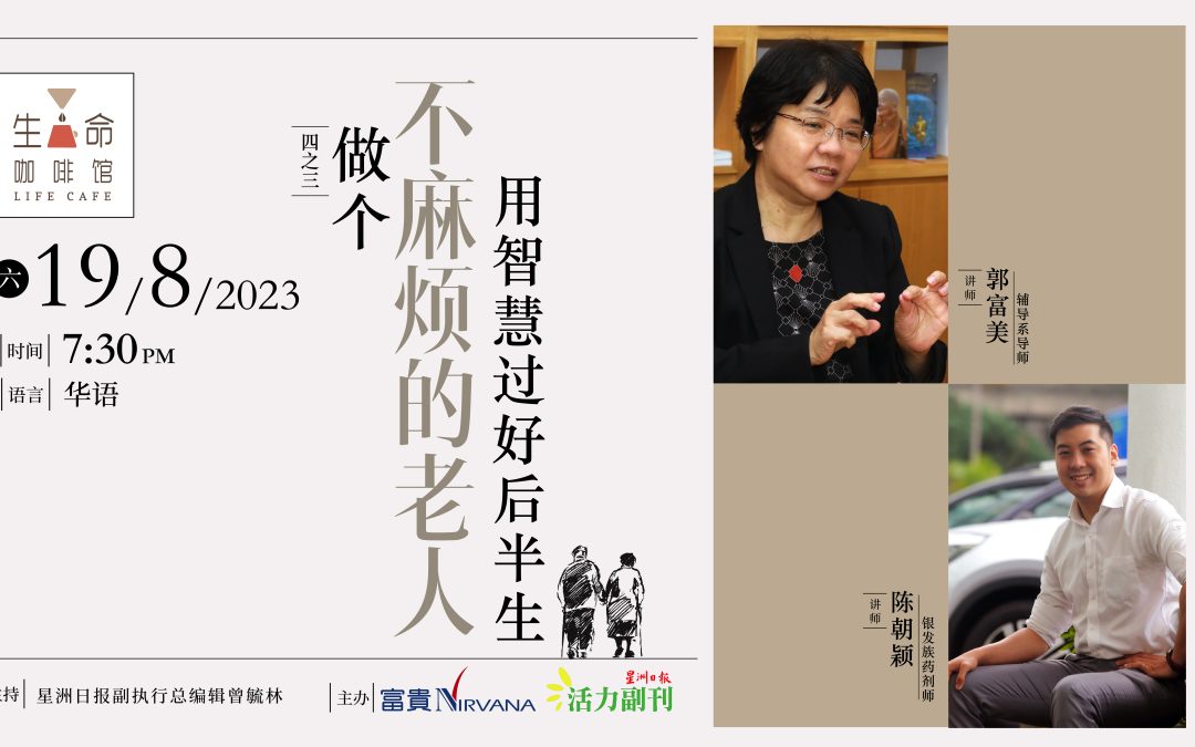 生命的永续经营之三