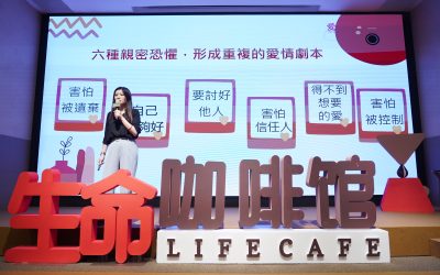 台湾知名咨商心理师及作家周慕姿 “是不是我不够好，才留不住爱？” 讲座会
