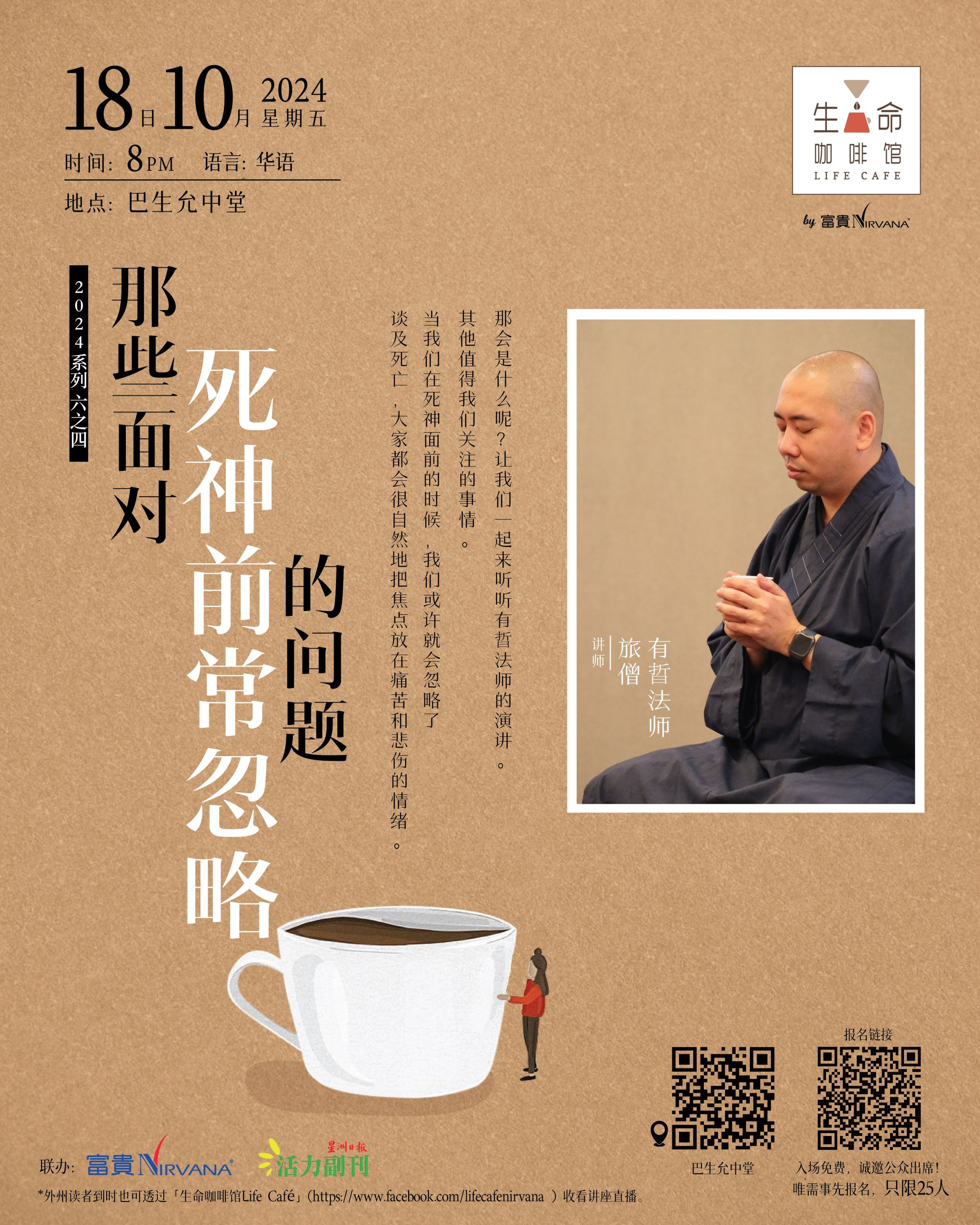 那些面对死神前常忽略的问题| 富贵集团