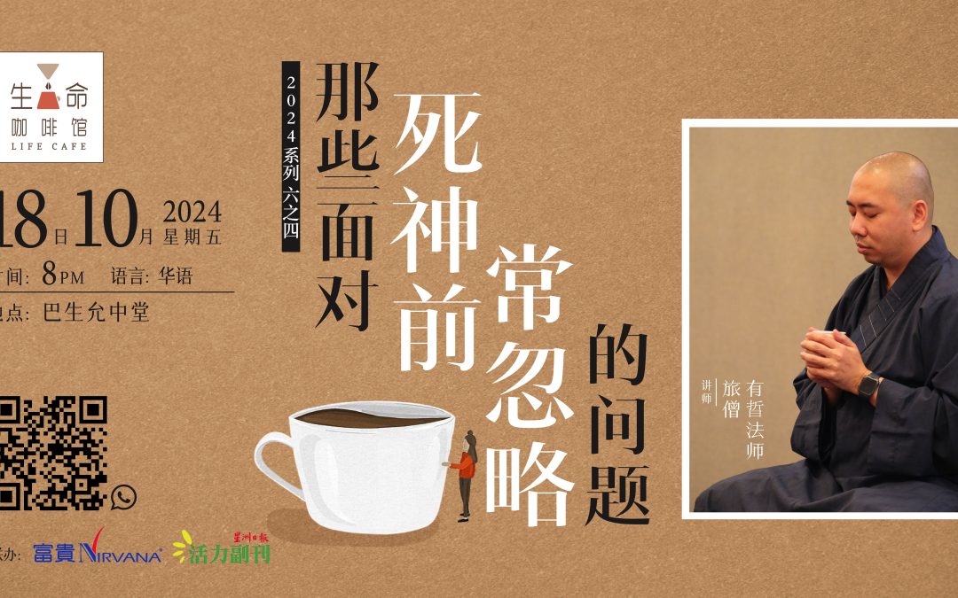 那些面对死神前常忽略的问题