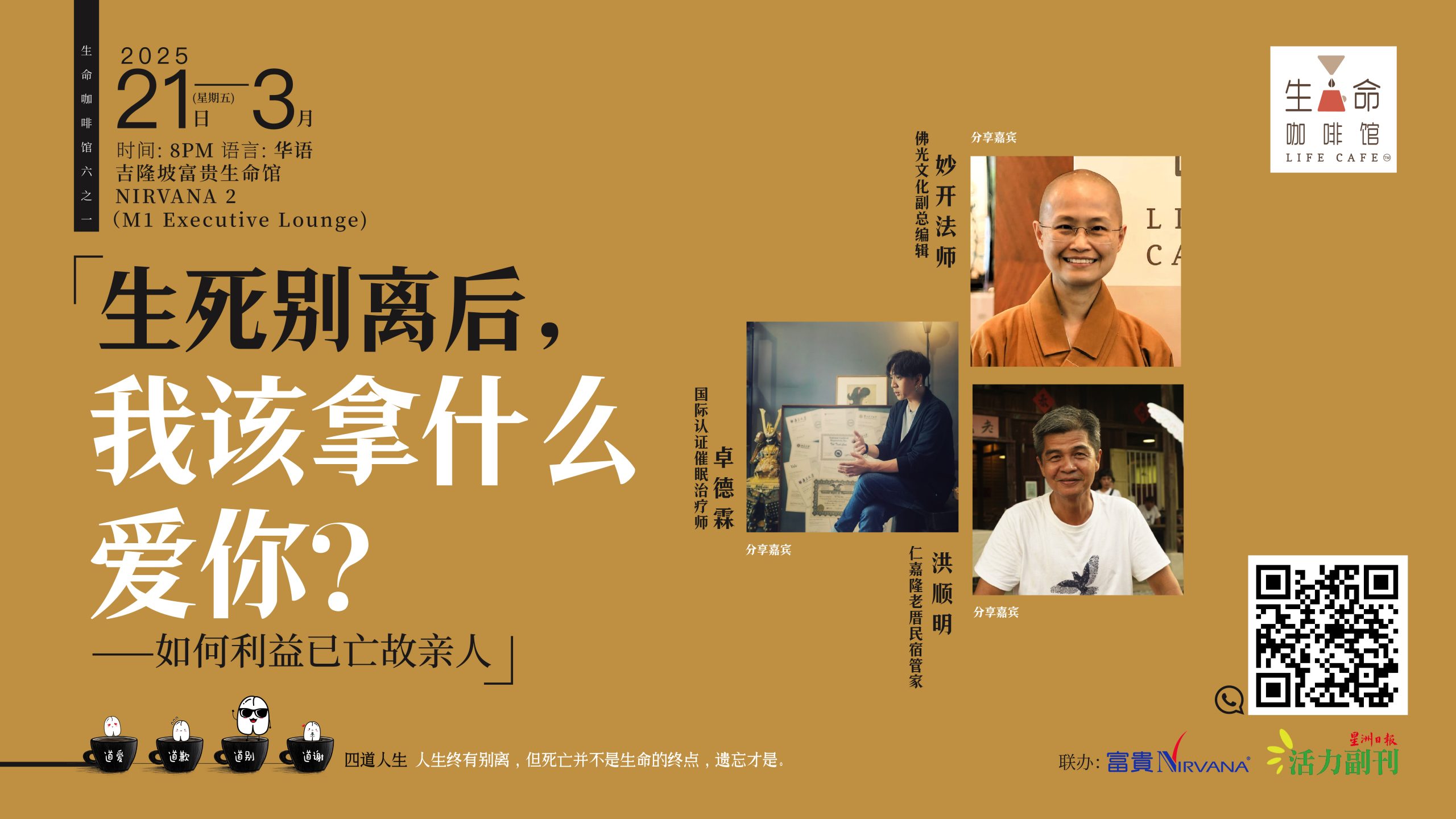 生死别离后，我该拿什么爱你？ ——如何利益已亡故亲人| 富贵集团