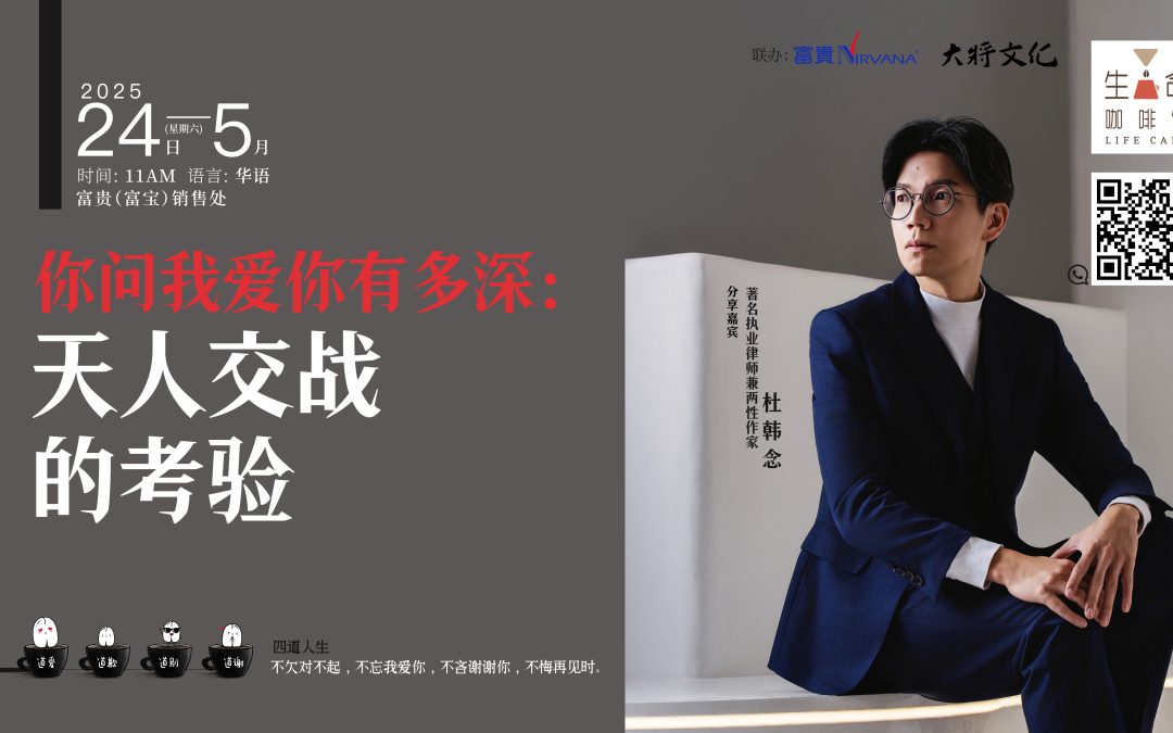 你问我爱你有多深：天人交战的考验