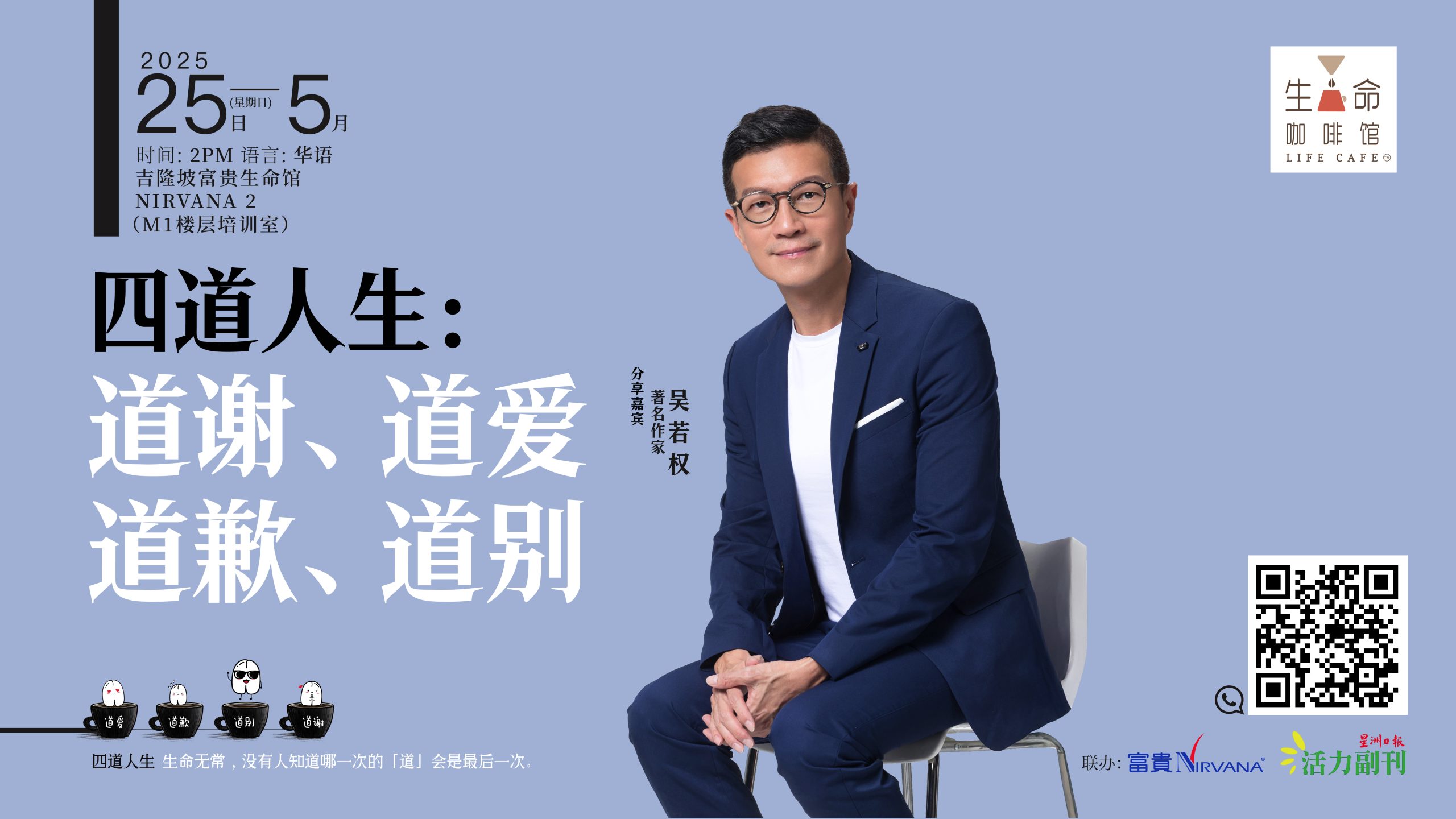 四道人生：道谢、道爱、道歉、道別 | 富贵集团